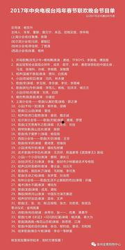 央视春晚节目单爆料最新,揭秘2024央视春晚节目单，精彩亮点抢先看